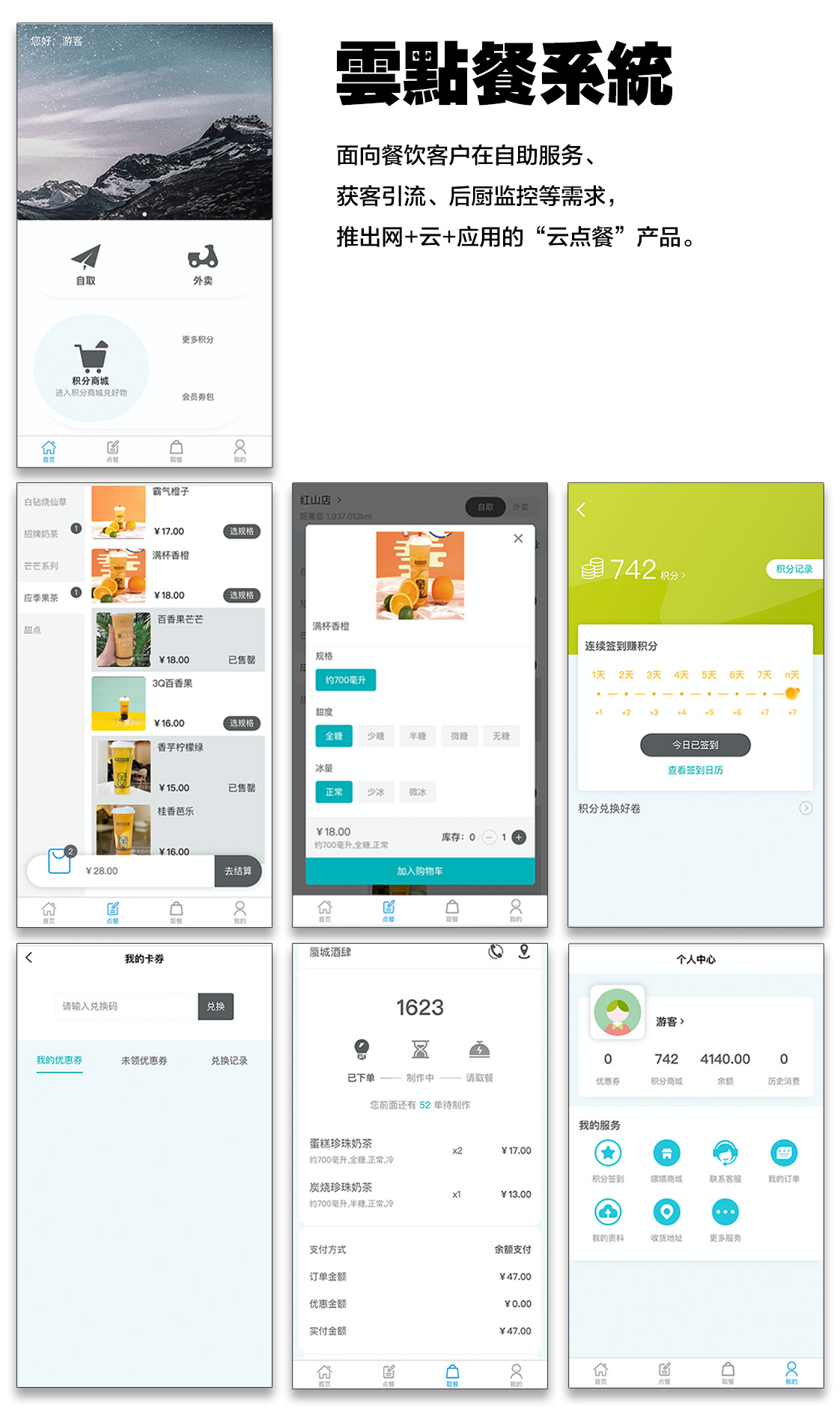 Online Cloud Ordering System and Points Redemption Mall